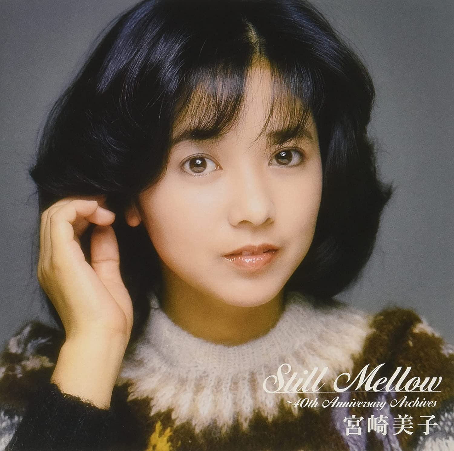 宮崎美子 (Yoshiko Miyazaki) – スティル・メロウ ～40thアニバーサリー・アーカイブス [FLAC / CD] [2021.09.29]