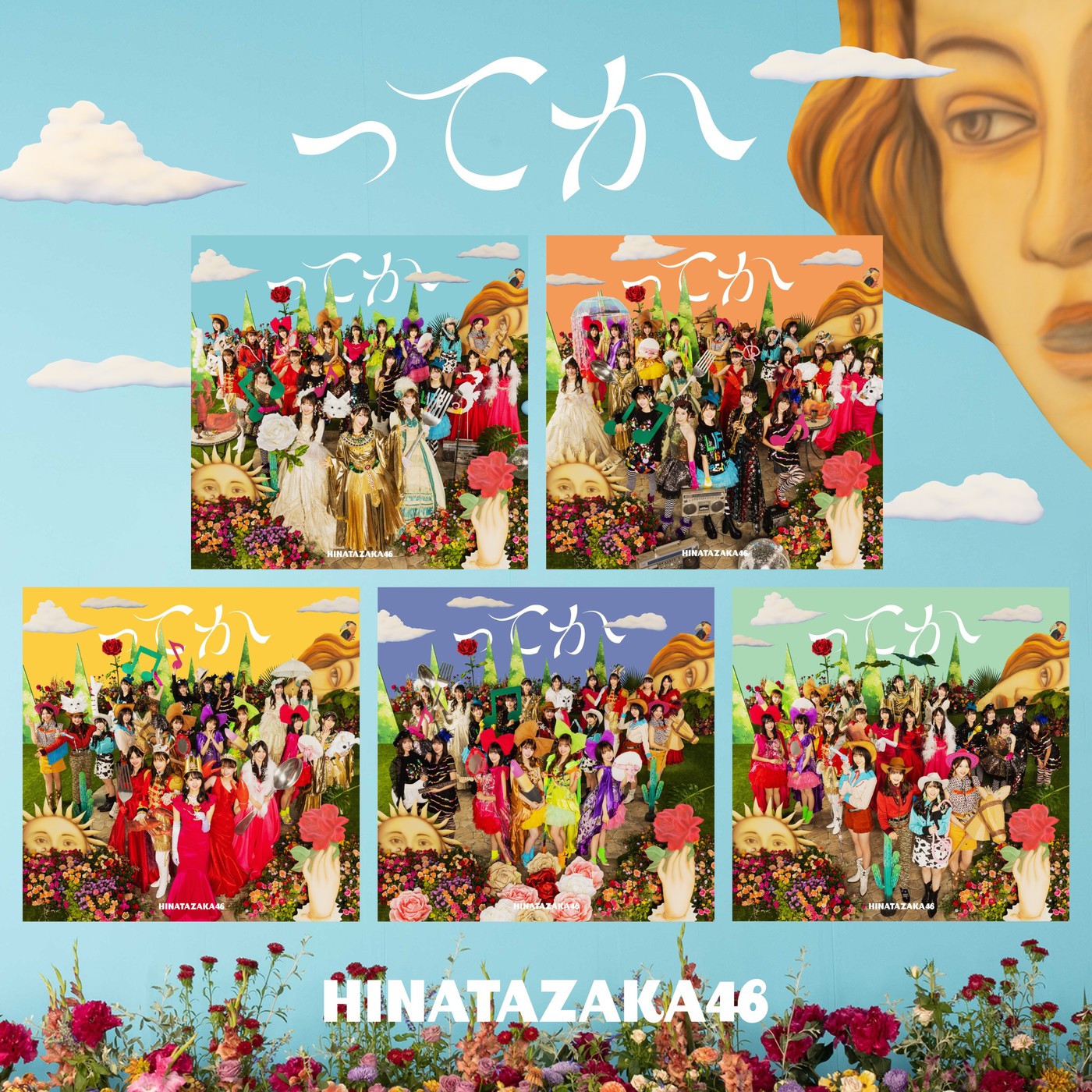 日向坂46 (Hinatazaka46) – ってか (Special Edition) [FLAC + MP3 320 / WEB] [2021.10.27]