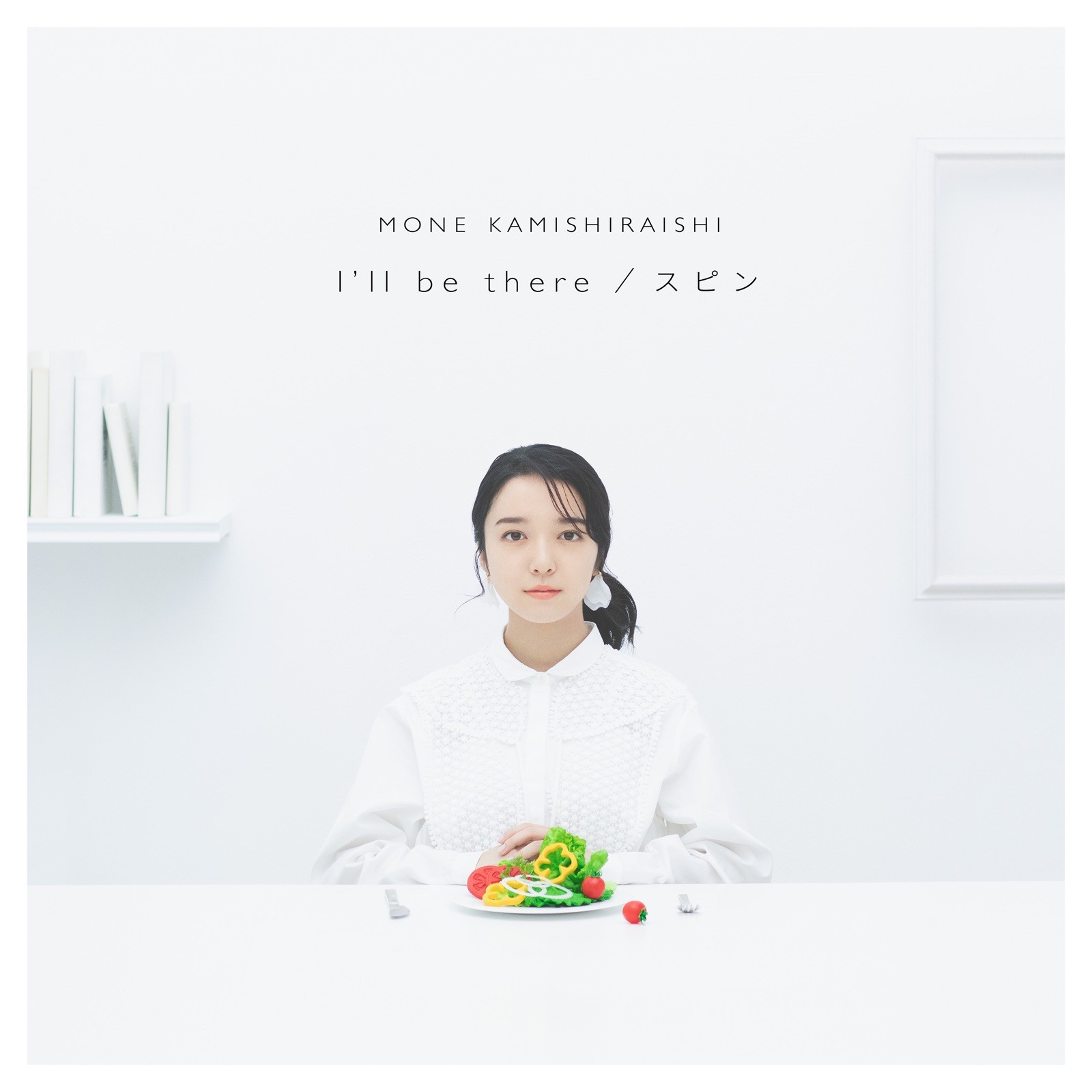 上白石萌音 (Mone Kamishiraishi) – I’ll be there / スピン [FLAC+ MP3 320 / CD]  [2021.10.13]