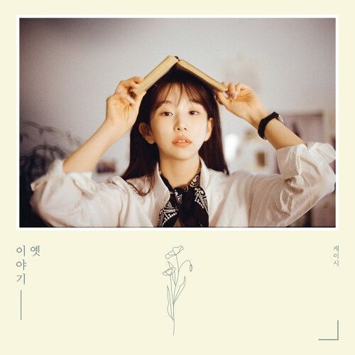 Kassy (케이시) – Old story [FLAC + MP3 320] [2021.10.28]