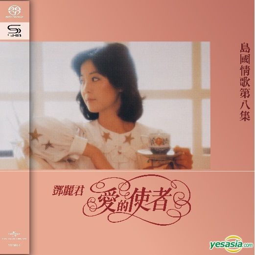 鄧麗君 (Teresa Teng) – 島國之情歌第八集 愛的使者 (2021) SHM-SACD ISO