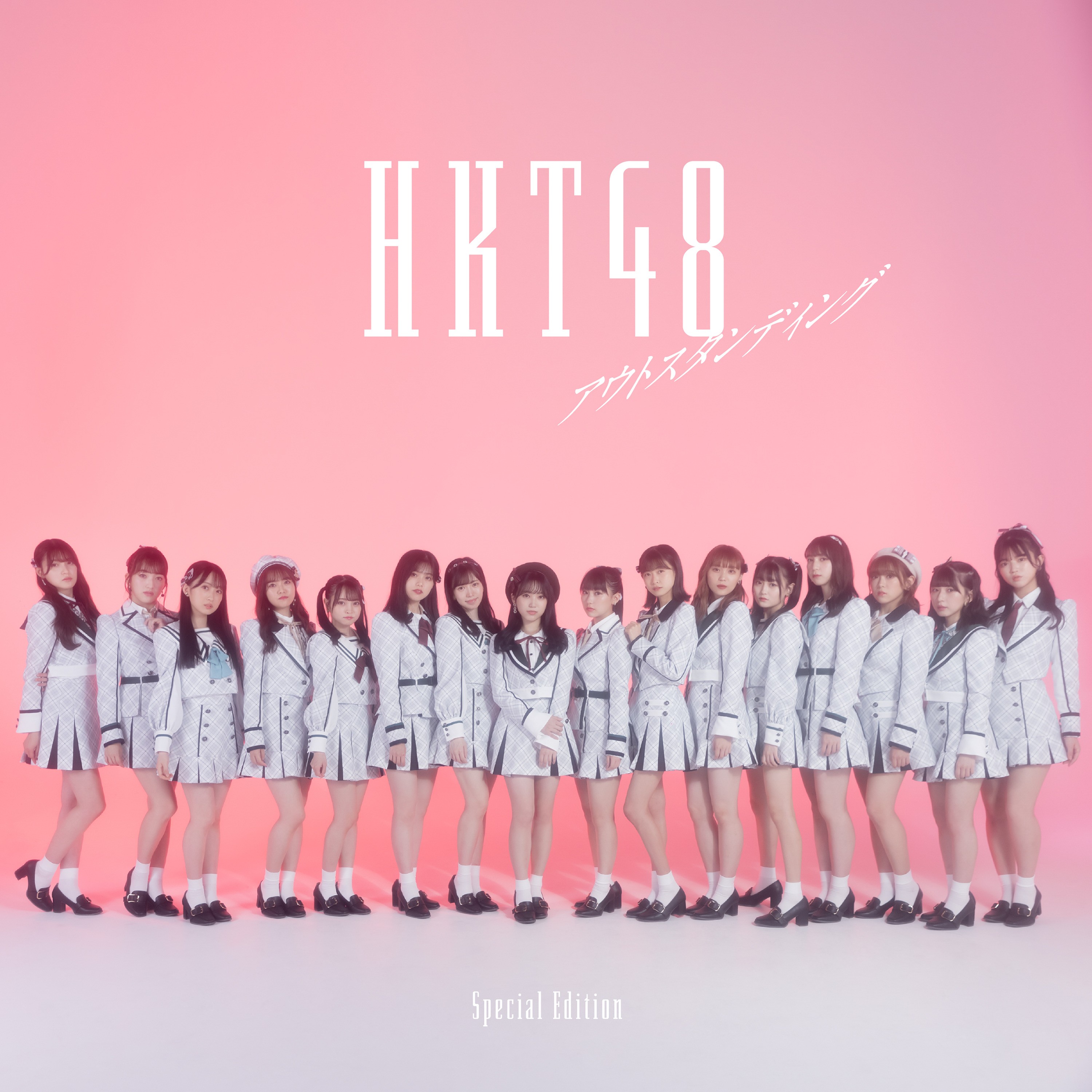 HKT48 – アウトスタンディング (Special Edition) [FLAC + MP3 320 / WEB] [2021.12.01]