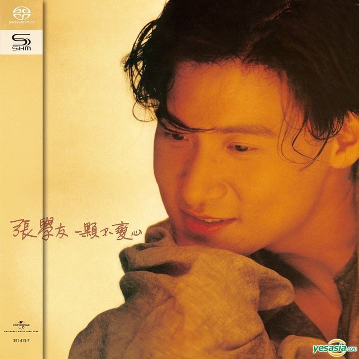張學友 (Jacky Cheung) - 一顆不變心 SHM SACD (1991/2020) [SACD ISO]