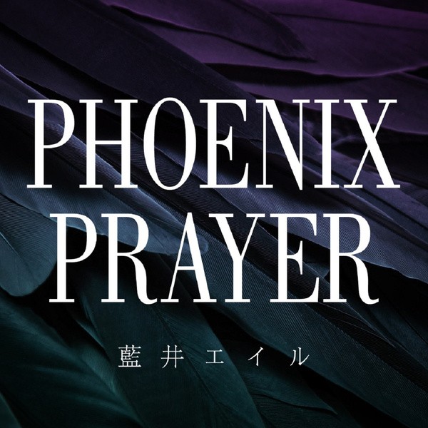 藍井エイル (Eir Aoi) – PHOENIX PRAYER [FLAC / WEB] [2022.01.08]