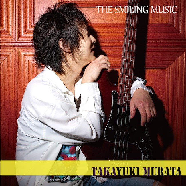 村田隆行 (Takayuki Murata) – The Smiling Music [FLAC / 24bit Lossless / WEB] [2021.07.23]