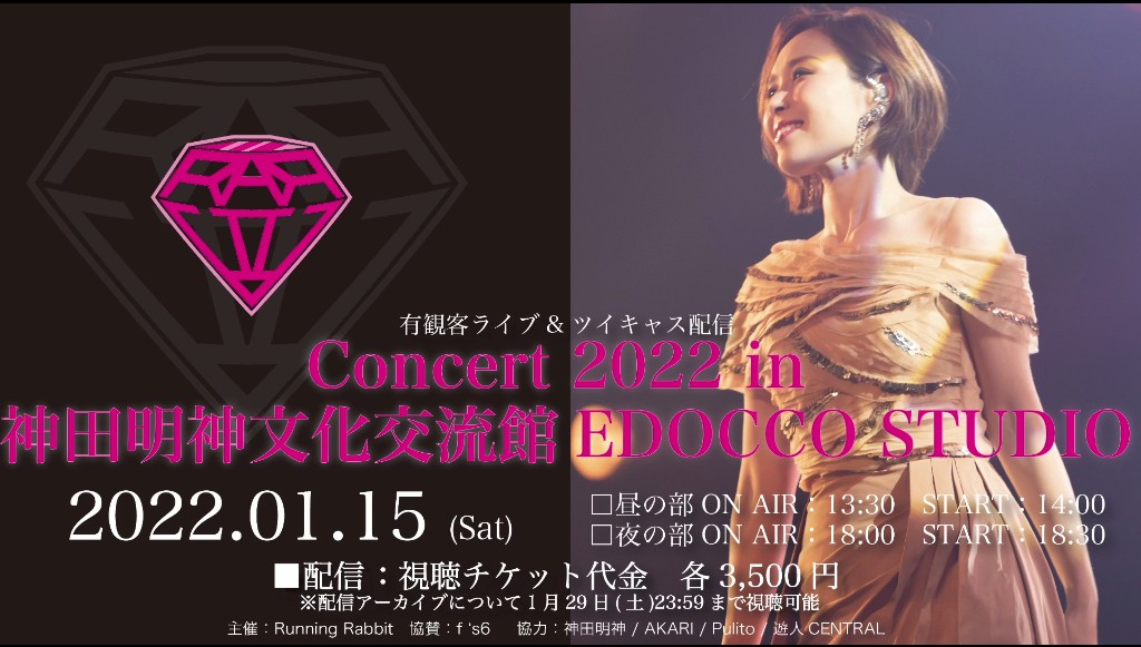 愛内里菜 (Rina Aiuchi) – Concert 2022 in 神田明神文化交流館　EDOCCO STUDIO (2022.01.15) [MP4 / WEB]