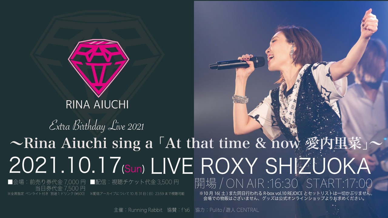 愛内里菜 (Rina Aiuchi) – Extra Birthday Live 2021 ~Rina Aiuchi sings a ‘At that time & now’~ (2021.10.17)