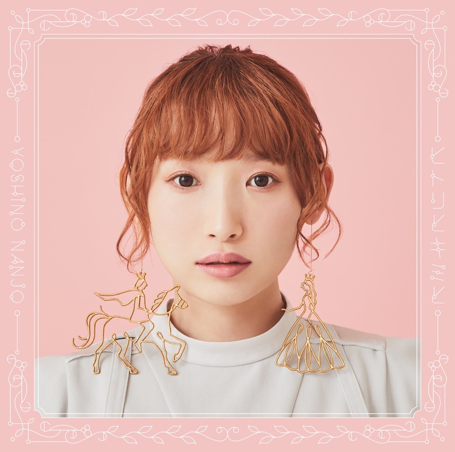 [Single] 南條愛乃 (Yoshino Nanjo) – ヒトリとキミと [FLAC + MP3 320 / WEB] [2022.02.23]