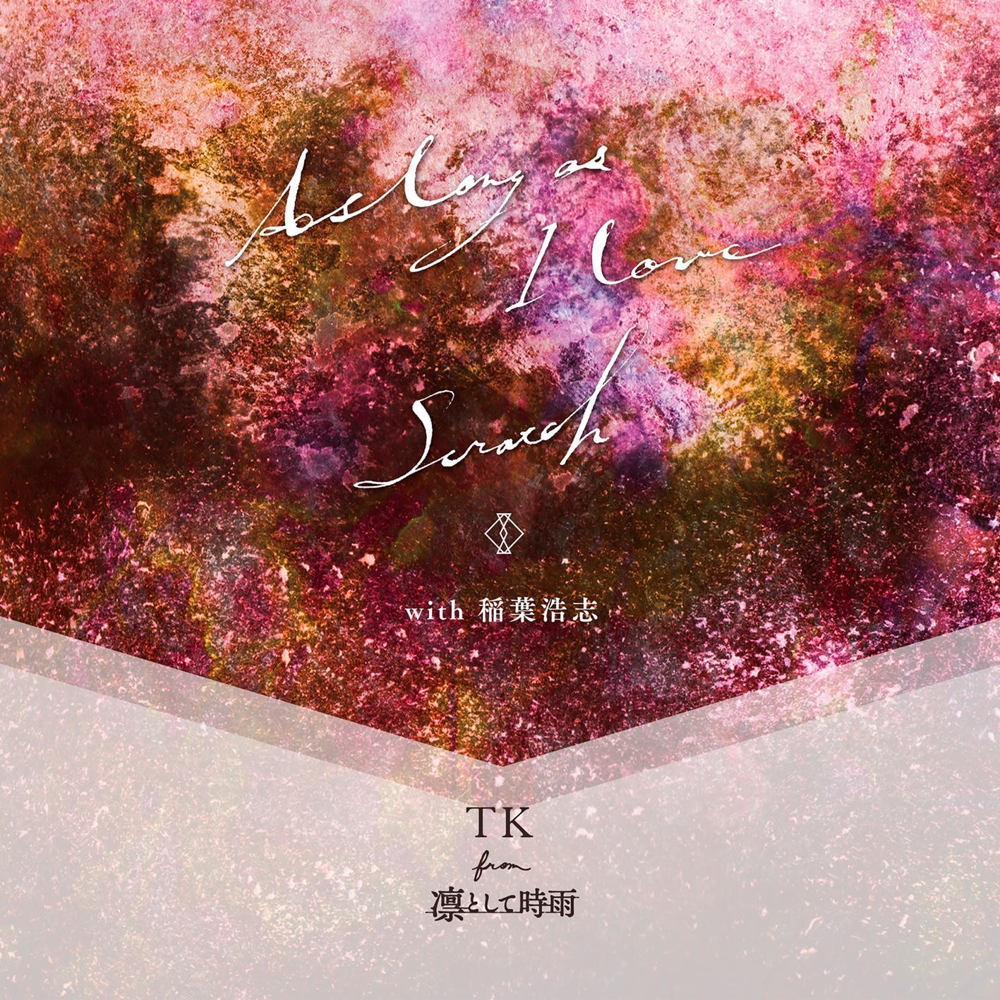 TK from 凛として時雨 – As long as I love / Scratch (with 稲葉浩志) [FLAC / 24bit Lossless / WEB] [2022.03.16]