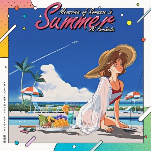 降幡愛 (Ai Furihata) – Memories of Romance in Summer [FLAC / WEB] [2022.04.27]