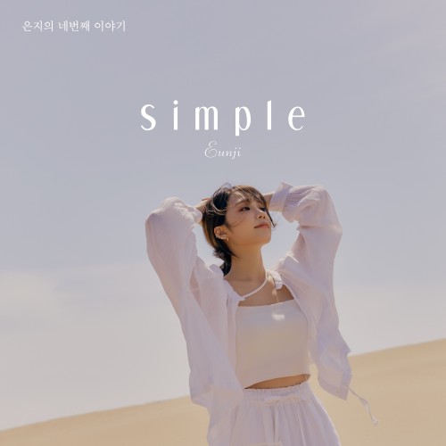 Jung Eun Ji (정은지) – Simple [FLAC / 24bit Lossless / WEB] [2020.07.15]