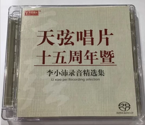 天弦唱片十五週年暨 李小沛錄音精選集 [[SACD ISO]