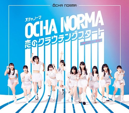 OCHA NORMA – 恋のクラウチングスタート/お祭りデビューだぜ！ [FLAC + MP3 320 / CD] [2022.07.13]