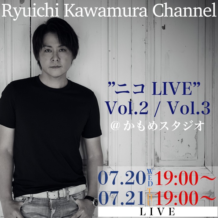 河村隆一 (Ryuichi Kawamura) – “ニコLIVE” Vol.2+3＠かもめスタジオ (Nico Nico Channel 2022.07.20-21)