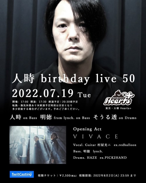 人時 (HITOKI) – 人時’s birthday live 50 (TwitCasting Channel 2022.07.19)