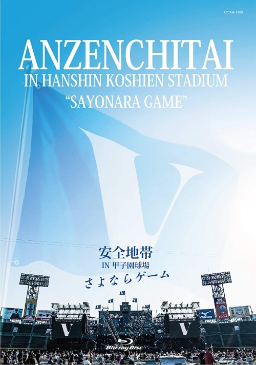 安全地帯 (Anzen Chitai) – 安全地帯 IN 甲子園球場 「さよならゲーム」 [Blu-ray ISO] [2020.07.29]