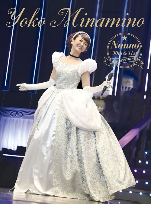 南野陽子 (Yoko Minamino) – NANNO 30th & 31st Anniversary [Blu-ray ISO] [2017.02.22]