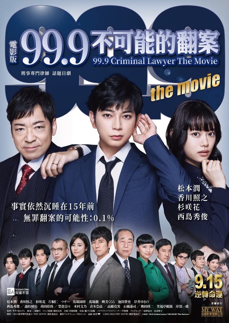 99.9 -刑事専門弁護士- THE MOVIE – 99.9 Criminal Lawyer The Movie 2021 1080p BluRay x265 10bit DTS-WiKi