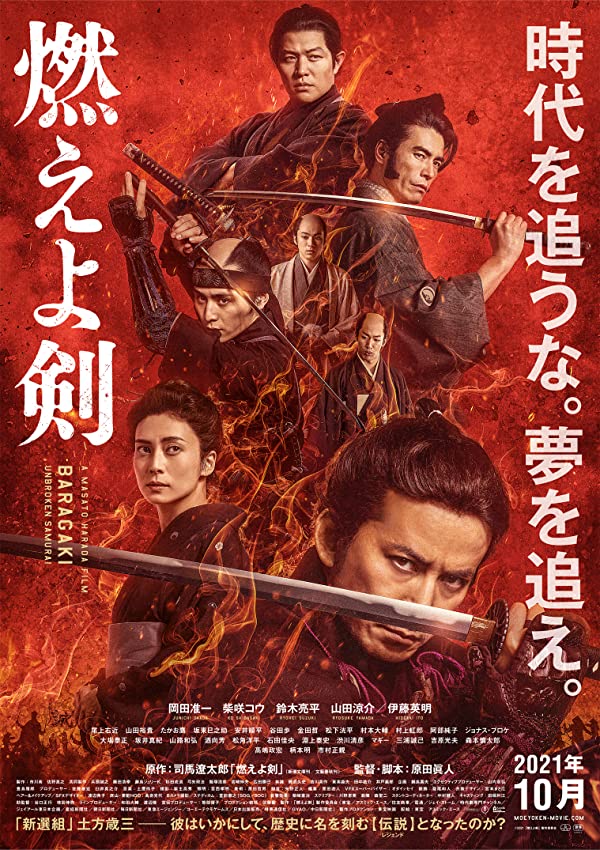燃えよ剣 – Baragaki Unbroken Samurai 2021 1080p BluRay x265 10bit DTS-WiKi