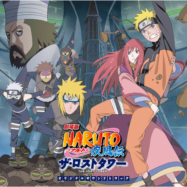 Various Artists – NARUTO SHIPPUDEN: THE MOVIE – THE LOST TOWER ORIGINAL SOUNDTRACK (2010) FLAC