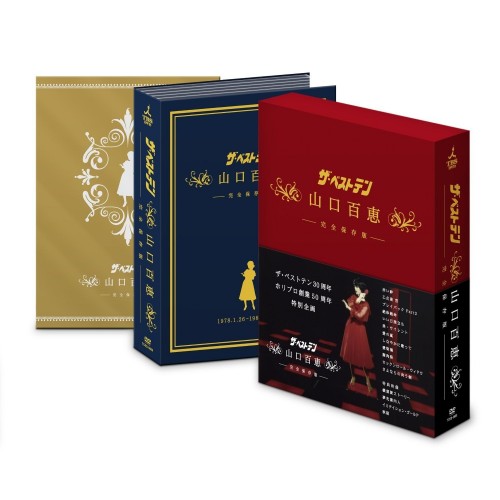 山口百惠 (Momoe Yamaguchi) – ザ・ベストテン 山口百恵 完全保存版 DVD BOX [DVD ISO + MP4] [2009.12.16]