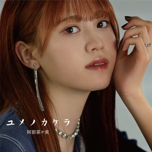 [Album] 阿部菜々実 (Nanami Abe) – ユメノカケラ [FLAC / 24bit Lossless / WEB] [2022.11.09]