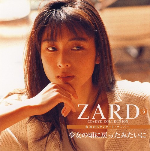 [Album] ZARD – CD&DVD COLLECTION Vol.09 少女の頃に戻ったみたいに [FLAC / CD] [2017.05.31]