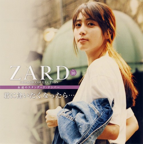 [Album] ZARD – CD&DVD COLLECTION Vol.10 君に逢いたくなったら. [2017.06.14]