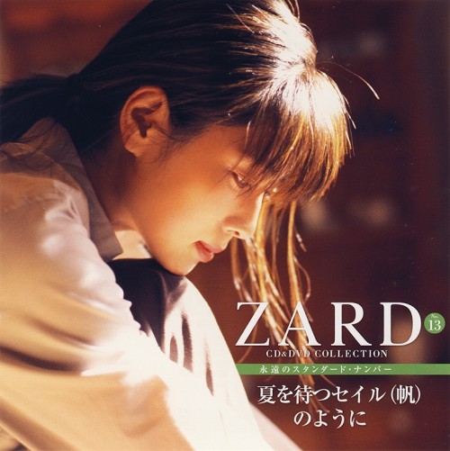 ZARD – CD&DVD COLLECTION Vol.13 夏を待つセイル(帆)のように [FLAC / CD] [2017.07.26]