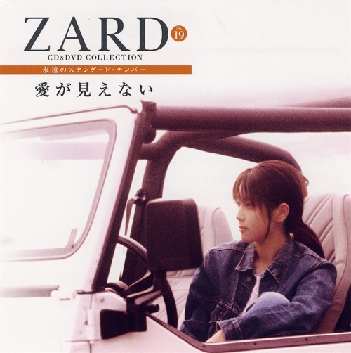 ZARD – CD&DVD COLLECTION Vol.19 愛が見えない [FLAC / CD] [2017.10.18]