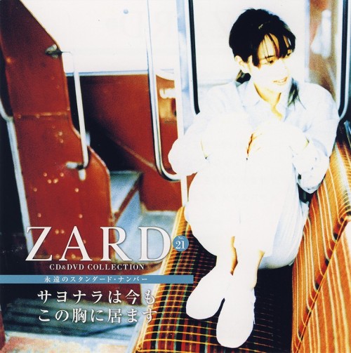 ZARD – CD&DVD COLLECTION Vol.21 サヨナラは今もこの胸に居ます [FLAC / CD] [2017.11.15]