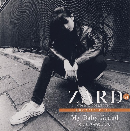 ZARD – CD&DVD COLLECTION Vol.24 My Baby Grand ～ぬくもりが欲しくて～ [FLAC / CD] [2017.12.27]