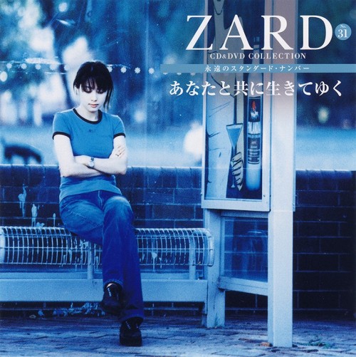 ZARD – CD&DVD COLLECTION Vol.31 あなたと共に生きてゆく [FLAC / CD] [2018.04.04]