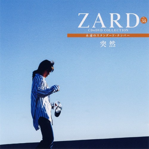 ZARD – CD&DVD COLLECTION Vol.34 突然 [FLAC / CD] [2018.05.16]