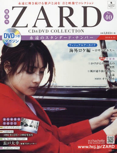 ZARD – CD&DVD COLLECTION Vol.40 海外ロケ編 ~ロサンゼルス~ [FLAC / CD] [2018.08.08]