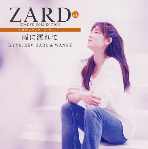 ZARD – CD&DVD COLLECTION Vol.64 雨に濡れて (ZYYG, REV, ZARD & WANDS) [FLAC / CD] [2019.07.10]