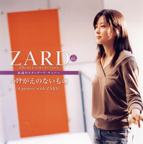 [Album] ZARD – CD&DVD COLLECTION Vol.65 かけがえのないもの (d-project with ZARD) [FLAC / CD] [2019.07.24]