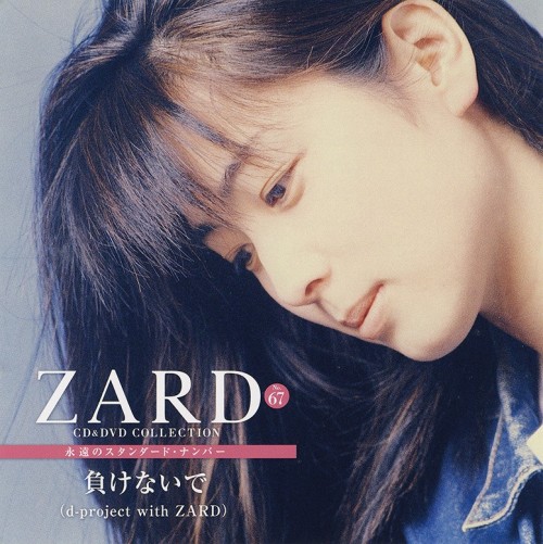 ZARD – CD&DVD COLLECTION Vol.67 負けないで (d-project with ZARD) [FLAC / CD] [2019.08.21]