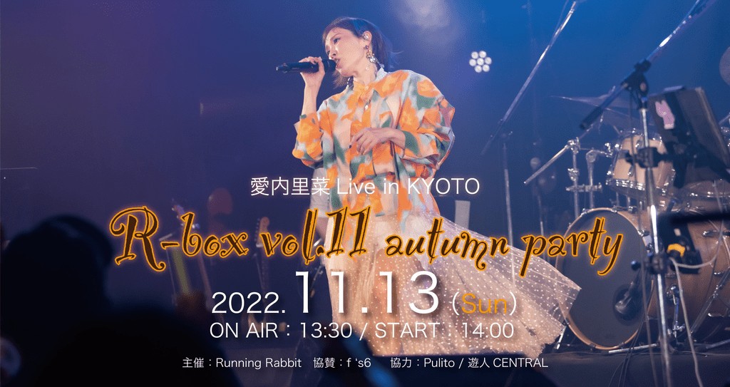愛内里菜 (Rina Aiuchi) – Live in KYOTO 2022 R-box vol.11 ~autumn party~ (2022.11.13)