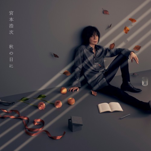 [Single] 宮本浩次 (Hiroji Miyamoto) – 秋の日に [FLAC / WEB] [2022.11.23]