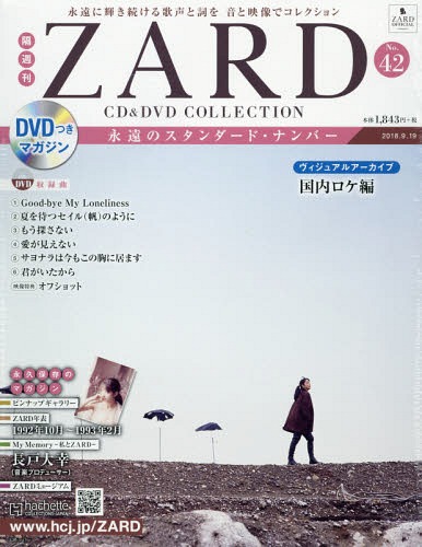 ZARD – CD&DVD COLLECTION Vol.42 ~ヴィジュアルアーカイブ 国内ロケ編~ [DVD ISO] [2018.09.05]