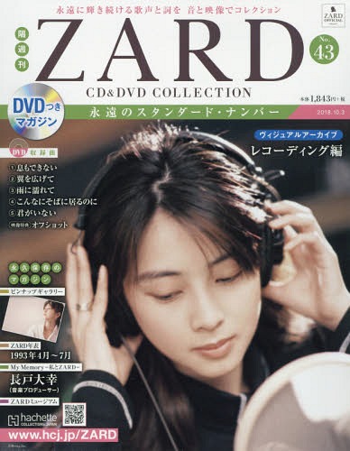 ZARD – CD&DVD COLLECTION Vol.43 ~ヴィジュアルアーカイブ レコーディング編~ [DVD ISO] [2018.08.19]
