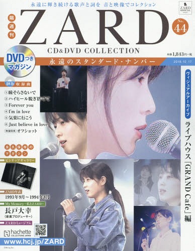 ZARD – CD&DVD COLLECTION Vol.44 ~ヴィジュアルアーカイブ ライブハウス「GRAND Cafe」編~ [DVD ISO] [2018.10.03]