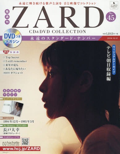 ZARD – CD&DVD COLLECTION Vol.45 ~ヴィジュアルアーカイブ テレビ朝日収録編~ [DVD ISO] [2018.10.17]