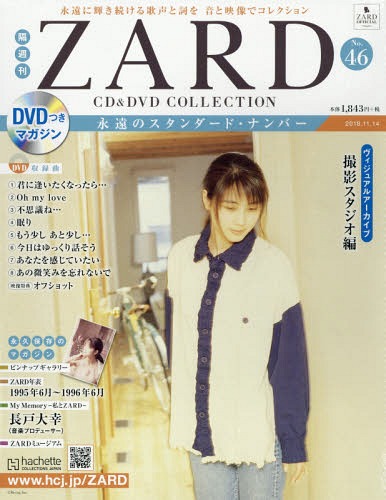 ZARD – CD&DVD COLLECTION Vol.46 ~ヴィジュアルアーカイブ 撮影スタジオ編~ [DVD ISO] [2018.10.31]