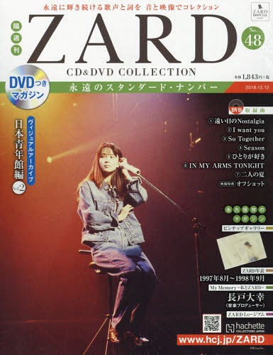 [MV] ZARD – CD&DVD COLLECTION Vol.48 ~ヴィジュアルアーカイブ 日本青年館編 Vol.2~ (2018.11.28/MP4/RAR) (DVDISO)