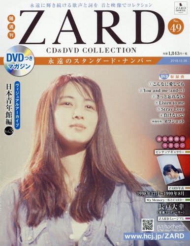 [MV] ZARD – CD&DVD COLLECTION Vol.49 ~ヴィジュアルアーカイブ 日本青年館編 Vol.3~ (2018.12.12/MP4/RAR) (DVDISO)
