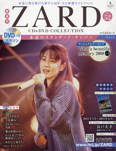 [MUSIC VIDEO] ZARD – CD&DVD COLLECTION Vol.52 ~ヴィジュアルアーカイブ What a beautiful memory 2008 Vol.1~ (2019.01.23) (DVDISO)