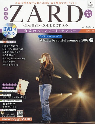 [MUSIC VIDEO] ZARD – CD&DVD COLLECTION Vol.55 ~ヴィジュアルアーカイブ What a beautiful memory 2009 Vol.2~ (2019.03.06/MP4/RAR) (DVDISO)