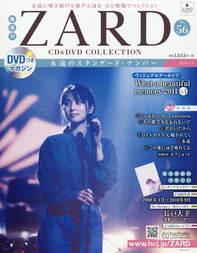 [MUSIC VIDEO] ZARD – CD&DVD COLLECTION Vol.56 ~ヴィジュアルアーカイブ What a beautiful memory 2011 Vol.1~ (2019.03.20/MP4/RAR) (DVDISO)